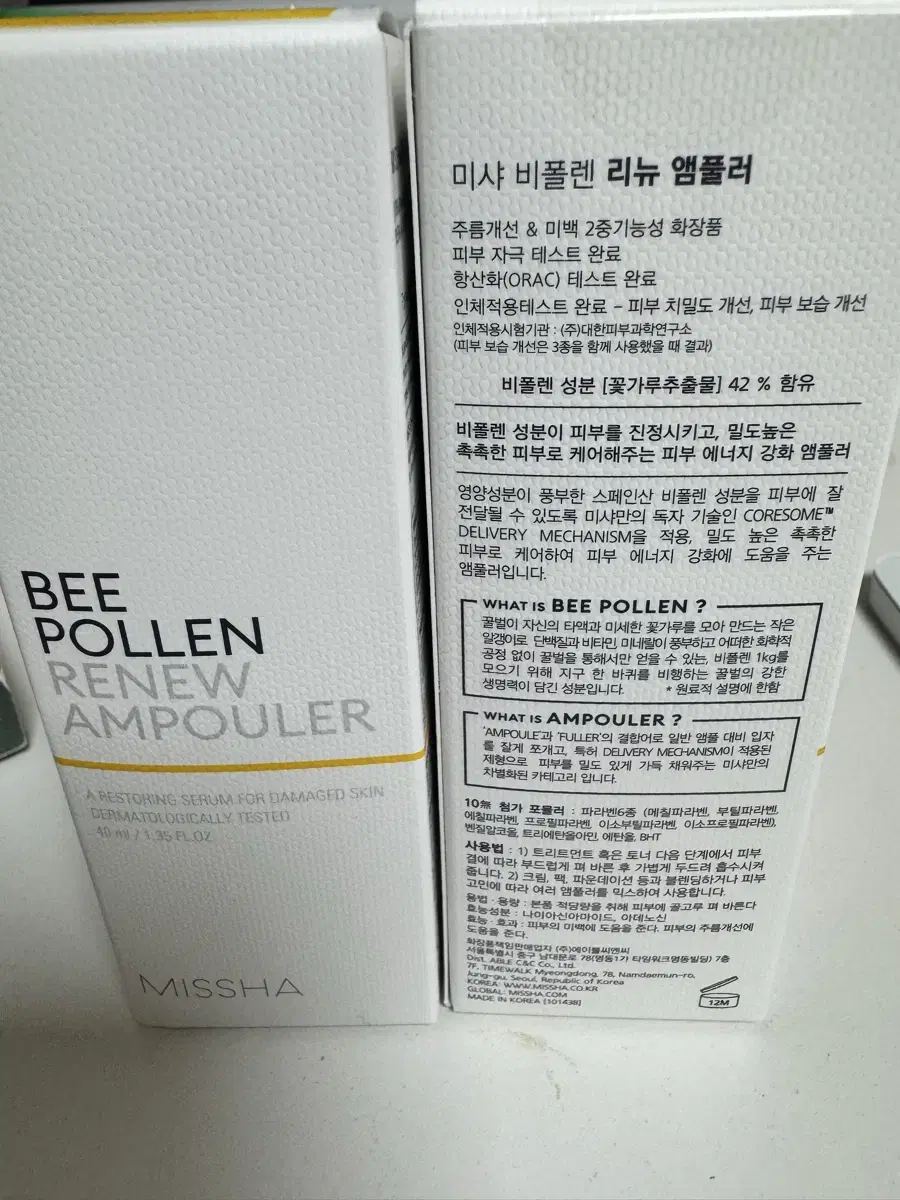 [미개봉] 미샤 비폴렌 앰플 40ml 2개